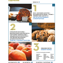 Книга "Азбука вкуса", Карен Пейдж, Эндрю Дорненбург