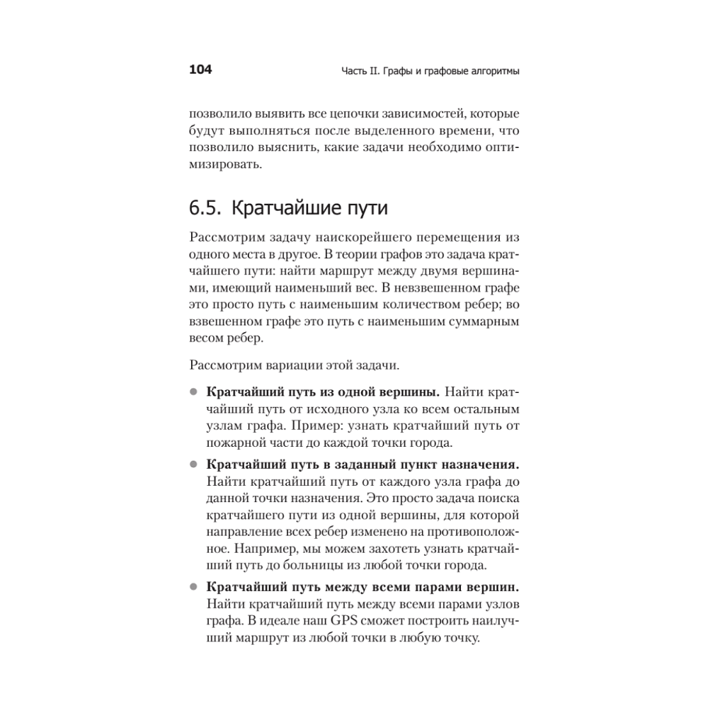 Книга "Гид по Computer Science, расширенное издание", Вильям Спрингер - 16