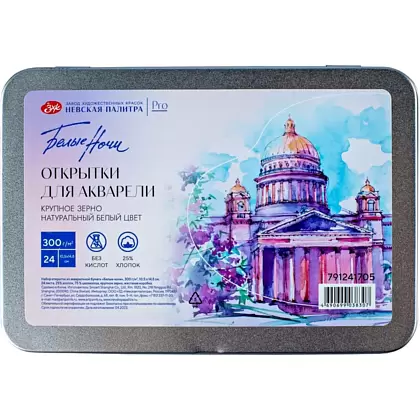 Открытки для акварели "Белые ночи", 24 листа