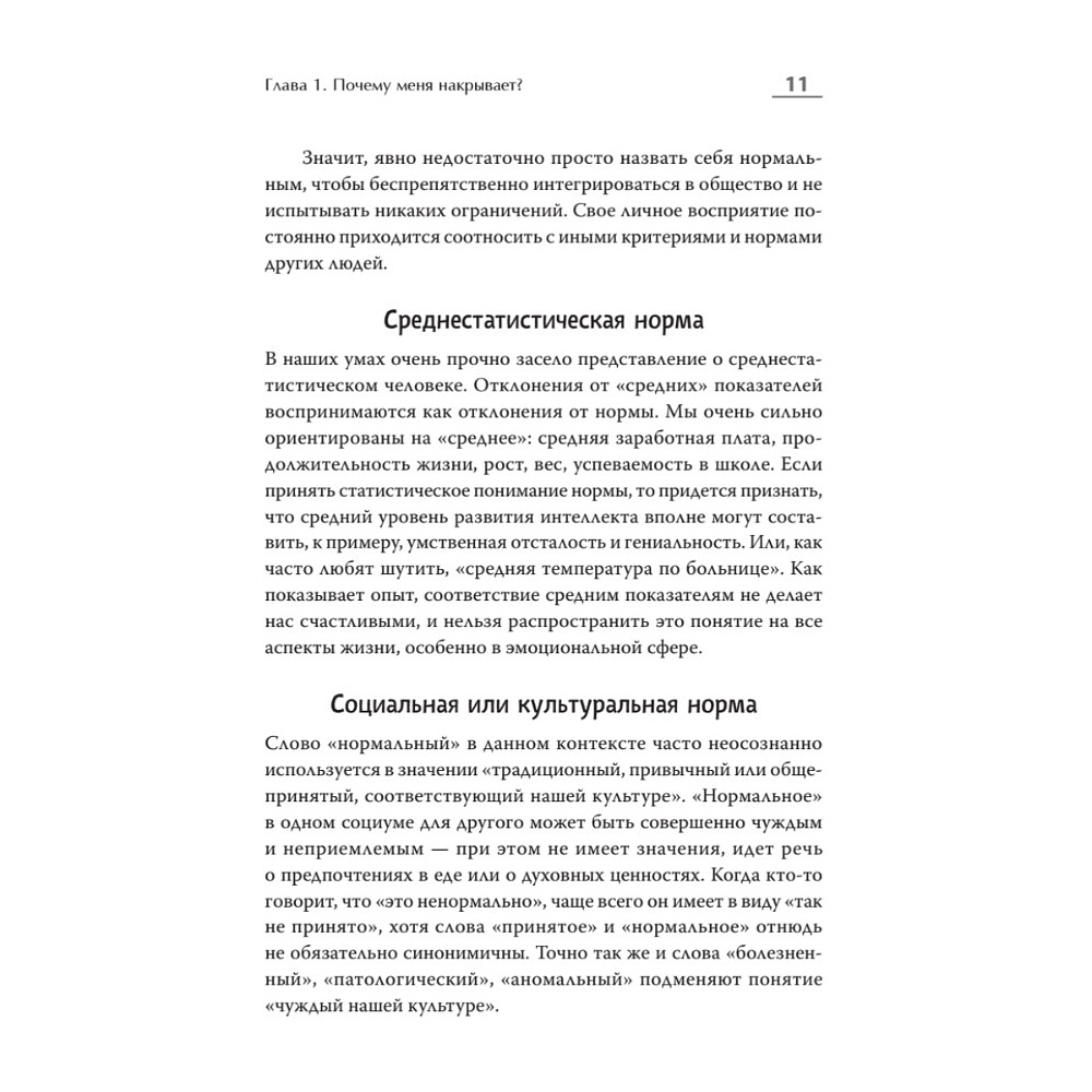 Книга "Эмоциональный шторм: что делать, когда тебя накрывает. Успокойся. Прямо cейчас", Артем Барышев - 4