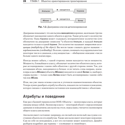 Книга "Объектно-ориентированный Python, 4-е изд.", Стивен Лотт, Дасти Филлипс - 16