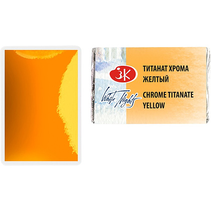 Краски акварельные "Белые ночи", 274 титанат хрома желтый, кювета - 6