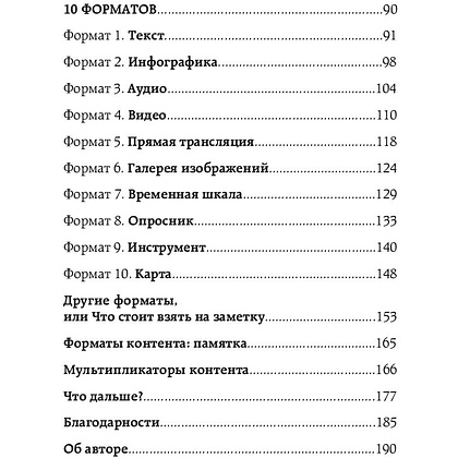 Книга "Топливо для идей. Как генерировать контент бесконечно", Мелани Дезиель - 3