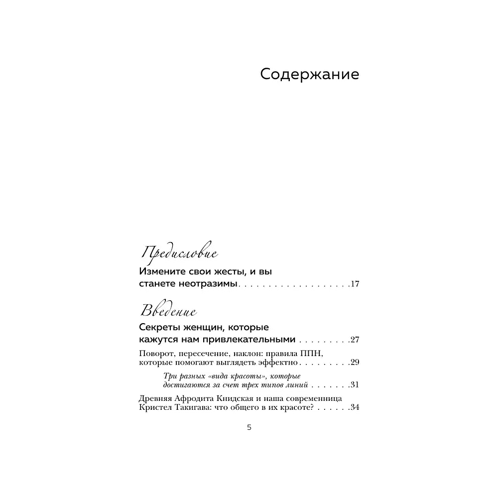 Книга "Жесты красавиц. Искусство производить правильное впечатление", Нобуюки Накаи - 3