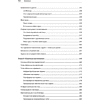 Книга "Python и DevOps: Ключ к автоматизации Linux", Ной Гифт, Кеннеди Берман, Альфредо Деза, Григ Георгиу - 8