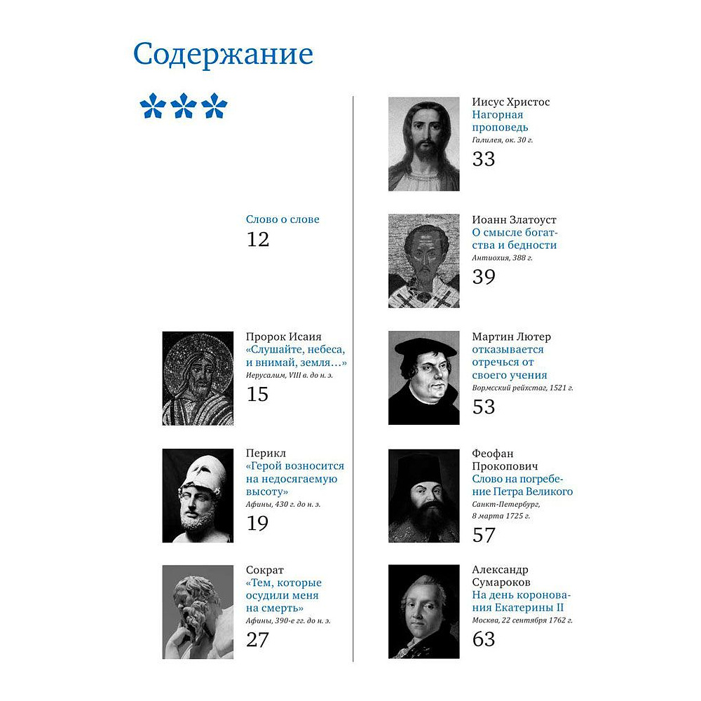 Книга "Речи, изменившие мир (Черчилль)" - 3