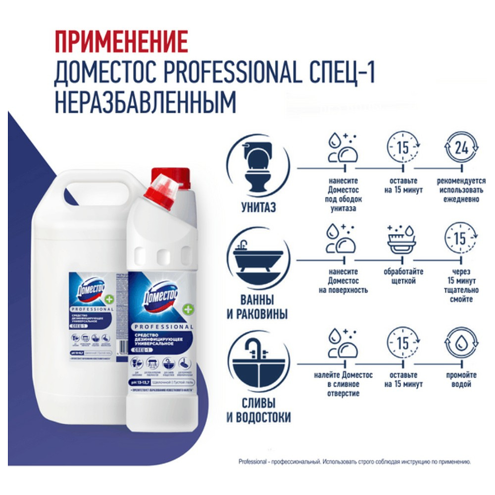 Средство дезинфицирующее "Доместос СПЕЦ-1" 5 л, концентрат - 2