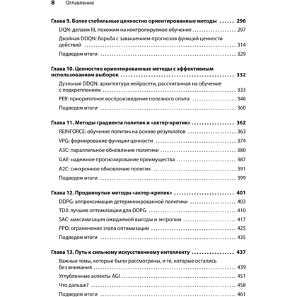 Книга "Грокаем глубокое обучение с подкреплением", Мигель Моралес - 4