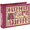 Комплект из 3-х книг-мини "Афоризмы", в сундучке с лупой, 57х40 мм, ассорти - 22