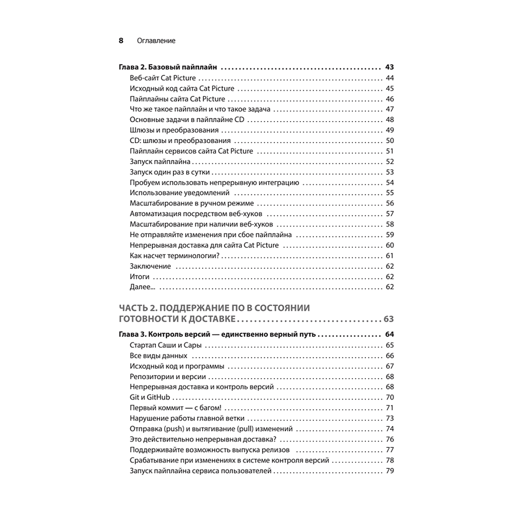 Книга "Грокаем Continuous Delivery", Кристи Уилсон - 3