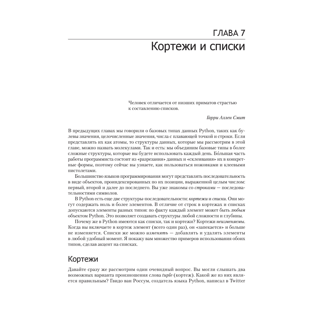 Книга "Простой Python. Современный стиль программирования. 2-е изд.", Билл Любанович - 2