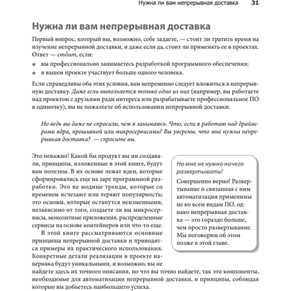 Книга "Грокаем Continuous Delivery", Кристи Уилсон - 12