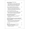 Книга "Вы или хаос. Профессиональное планирование для регулярного менеджмента", Александр Фридман - 11