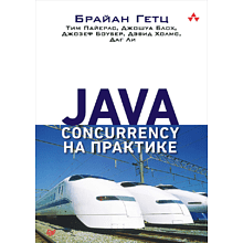 Книга "Java Concurrency на практике"