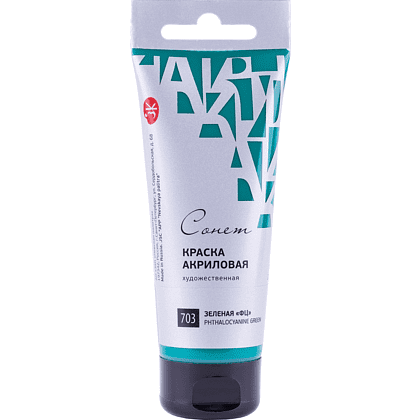 Краски акриловые "Сонет", 703 зеленый ФЦ, 75 мл, туба
