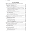 Книга "Site Reliability Engineering. Надежность и безотказность как в Google", Бетси Бейер, Крис Джоунс, Дженнифер Петофф, Ричард Мерфи - 13