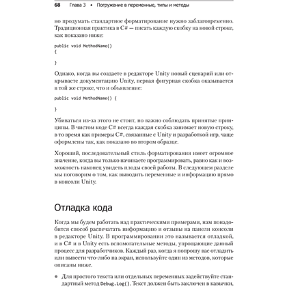 Книга "Изучаем C# через разработку игр на Unity. 5-е изд.", Харрисон Ферроне - 13