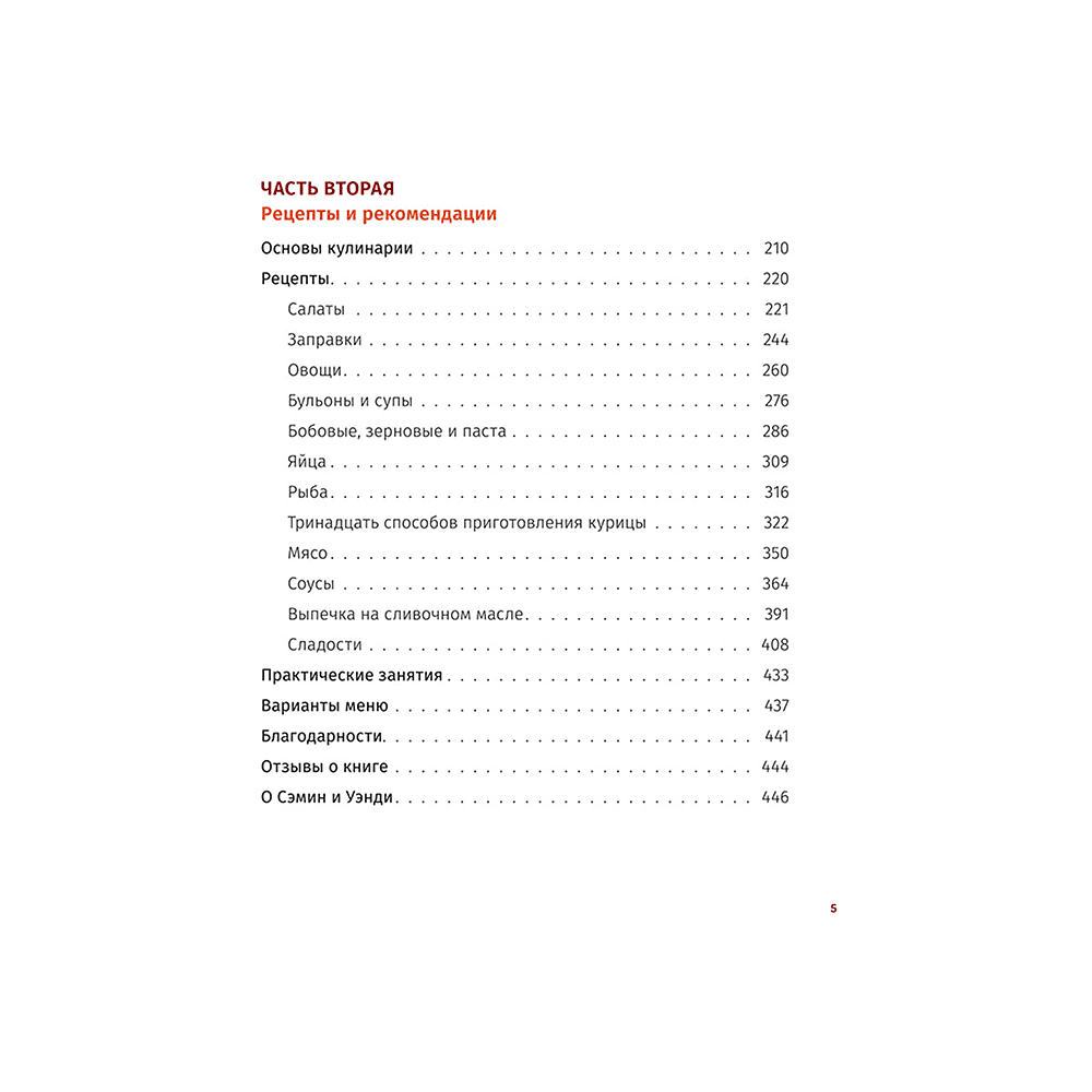 Книга "Соль, жир, кислота, жар. Главные элементы хорошей кухни", Сэмин Носрэт - 3