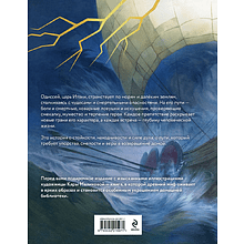 Книга "Одиссея (подарочное издание с иллюстрациями)", Гомер