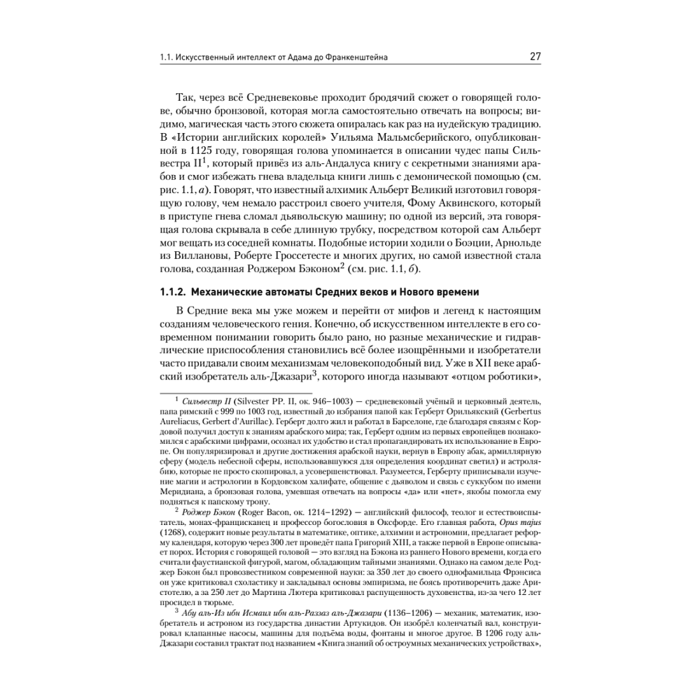 Книга "Машинное обучение: основы", Сергей Николенко - 10