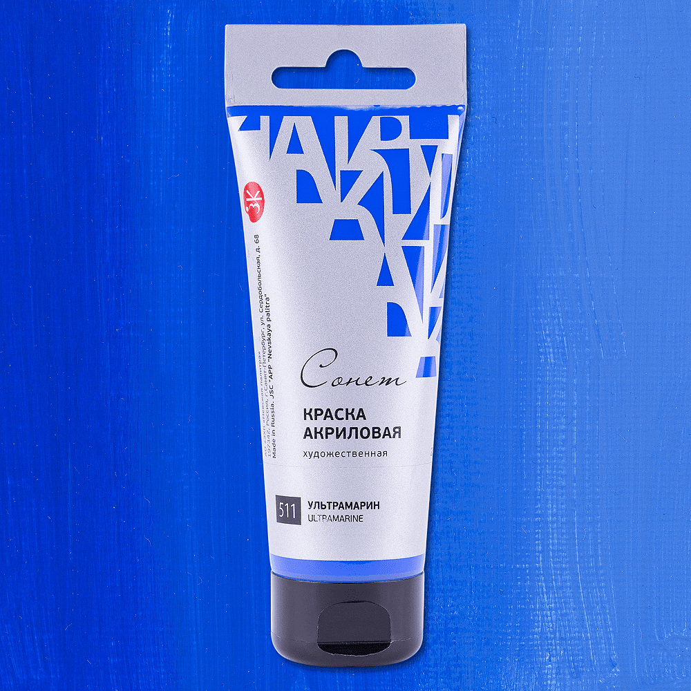 Краски акриловые "Сонет", 511 ультрамарин, 75 мл, туба - 2