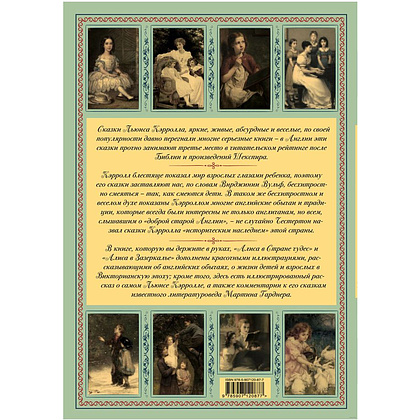 Книга "Алиса в Стране чудес и Зазеркалье. Волшебная Англия", Льюис Кэрролл - 11