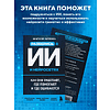 Книга "Разберись в ИИ и нейросетях: как они работают, где помогают и где ошибаются", Анастасия Зарубина - 5