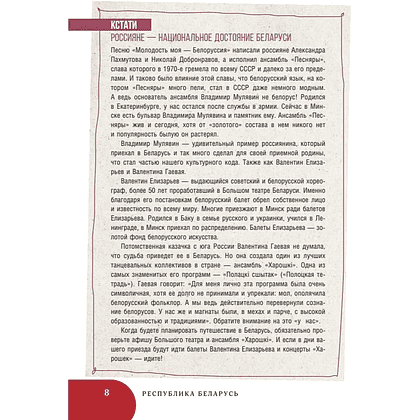 Книга "Республика Беларусь. Путеводитель для друзей: маршруты, советы, локации", Инесса Плескачевская - 9