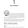 Книга "Алгоритмы на практике", Даниэль Зингаро - 15