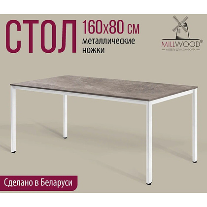 Стол Millwood Сеул, 1600х800 мм, бетон, белый - 2