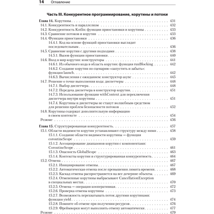 Книга "Kotlin в действии, 2-е изд.", Себастьян Айгнер, Роман Елизаров, Светлана Исакова, Дмитрий Жемеро - 10