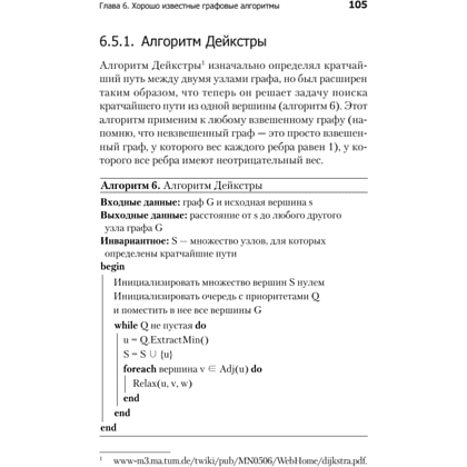 Книга "Гид по Computer Science, расширенное издание", Вильям Спрингер - 17