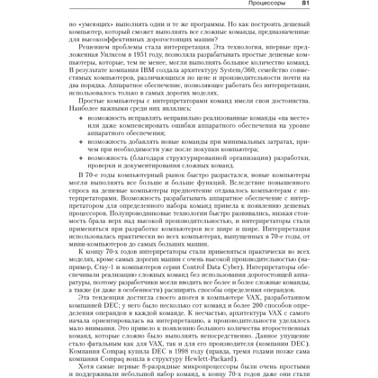 Книга "Архитектура компьютера. 6-е изд.", Эндрю Таненбаум, Тодд Остин - 16