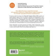 Книга "Непревзойденные. Семь принципов менеджмента, которые выведут компанию на запредельно высокий уровень", Джош Берсин