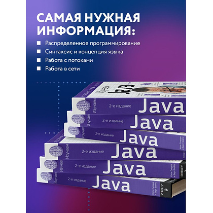 Книга "Изучаем Java", Берт Бейтс, Кэти Сьерра - 5