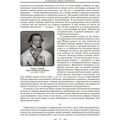 Книга "Александр Суворов. Наука побеждать (подарочная книга, кожаный переплет)" - 12