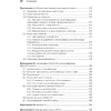 Книга "System Design: пережить интервью", Чжиюн Тань - 15