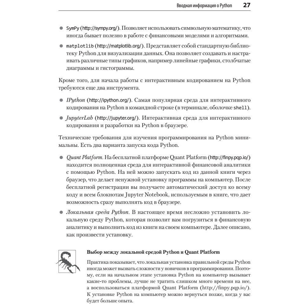 Книга "Python для финансистов", Ив Хилпиш - 16