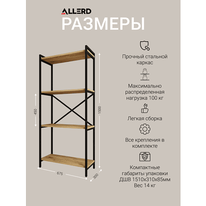 Стеллаж ALLERD RION, белый муар, 675х300х1500, энигма - 4