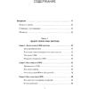 Книга "Как внедрить CRM. Опыт проектов amoCRM и Битрикс24", Алексей Чурин - 2