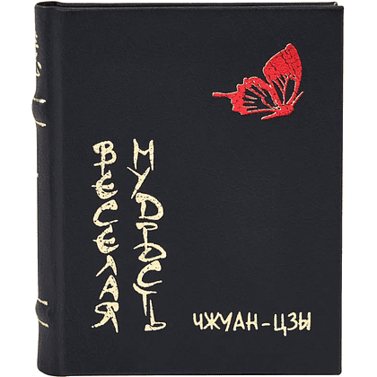 Книга-мини "Веселая мудрость", Чжуан-Цзы, 60х75 мм, ассорти
