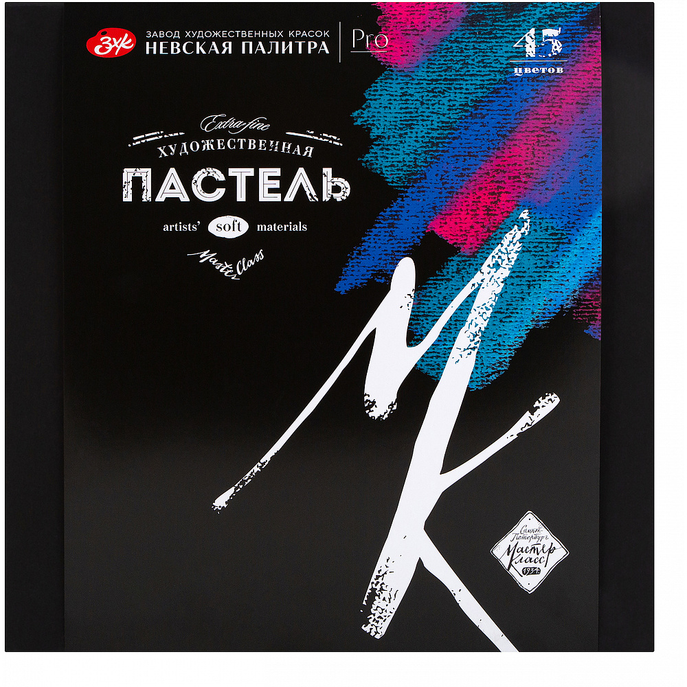 Пастель сухая "Мастер Класс", набор 45 цветов