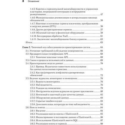 Книга "System Design: пережить интервью", Чжиюн Тань - 3