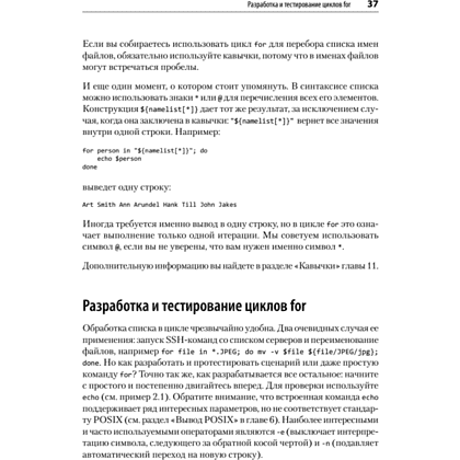 Книга "Идиомы bash", Карл Олбинг, Джей Пи Фоссен - 15