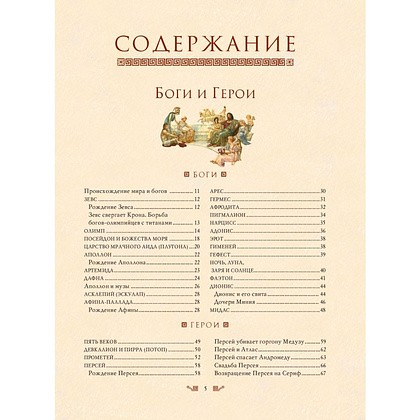 Книга "Мифы Древней Греции (мел.) (ил. А. Власовой)", Николай Кун - 9