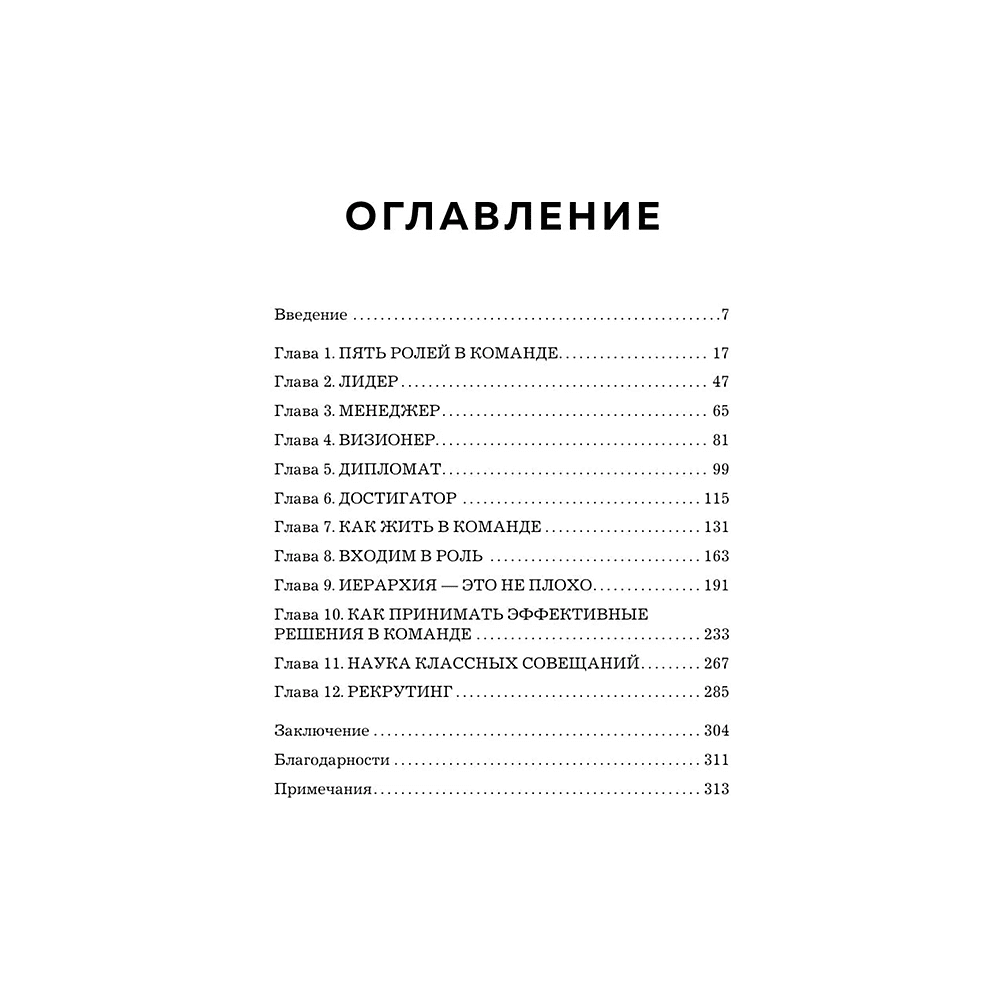 Книга "Командные игроки. Пять ролей, необходимых каждой эффективной команде", Марк Мёрфи - 4