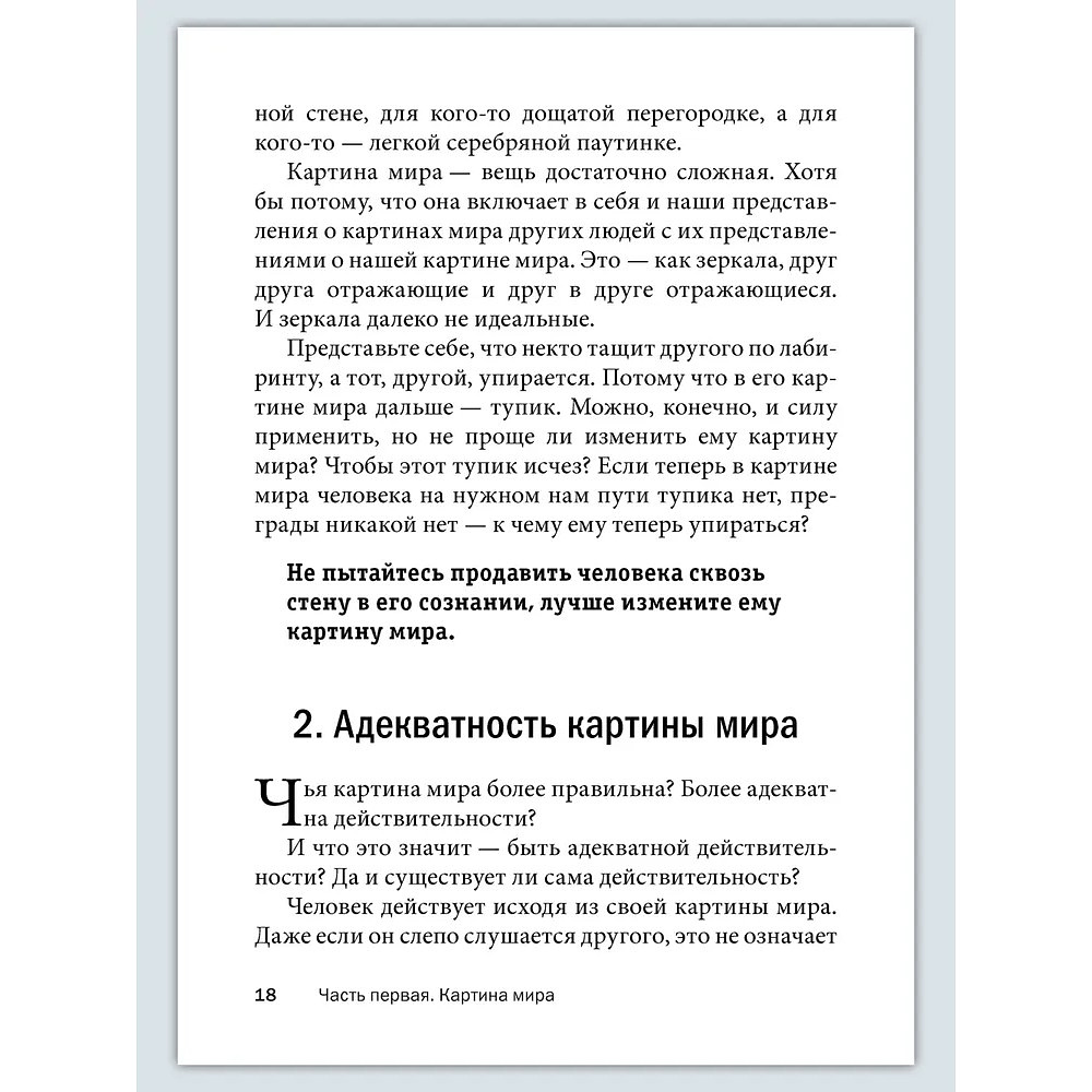 Книга "Искусство управленческой борьбы. Технологии перехвата и удержания управления", Владимир Тарасов - 25