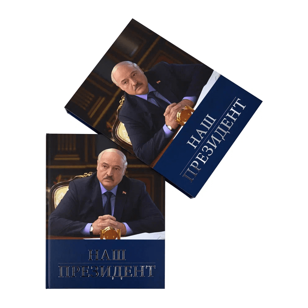 Книга "Наш Президент", с футляром - 4