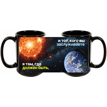 Кружка керамическая "Я там, где должен быть, и тот, кого вы заслуживаете", 480 мл, черная