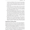 Книга "Архитектура компьютера. 6-е изд.", Эндрю Таненбаум, Тодд Остин - 20